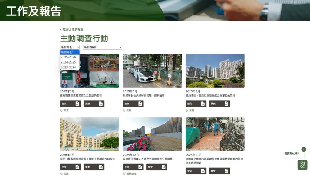 2025 香港五大問責事件