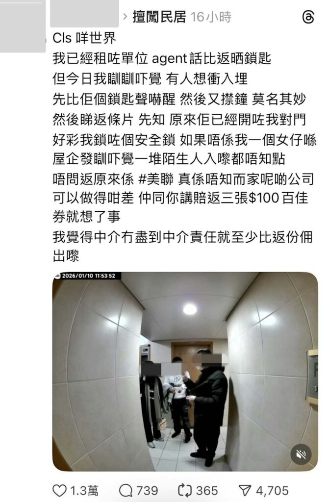 地產代理擅闖單位