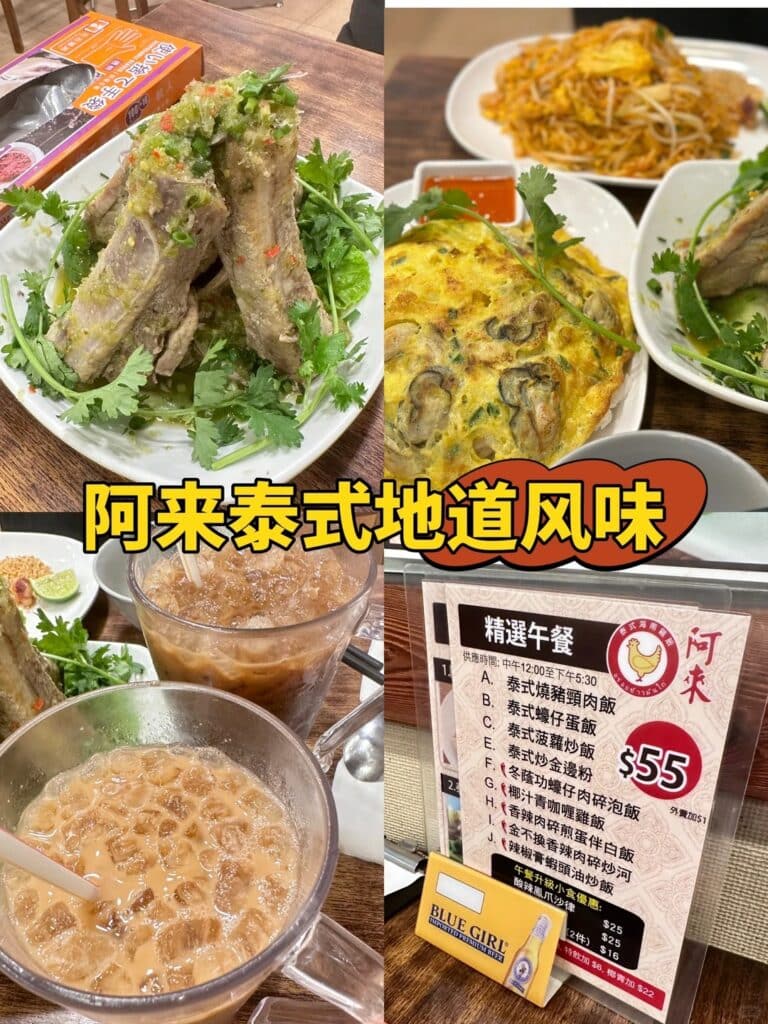 阿來泰式地道風味