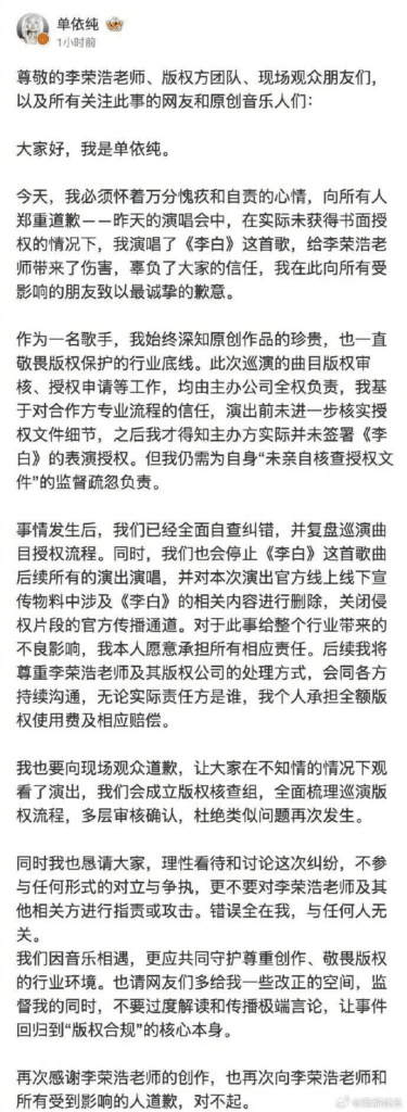 單依純李榮浩版權風波網民熱議
