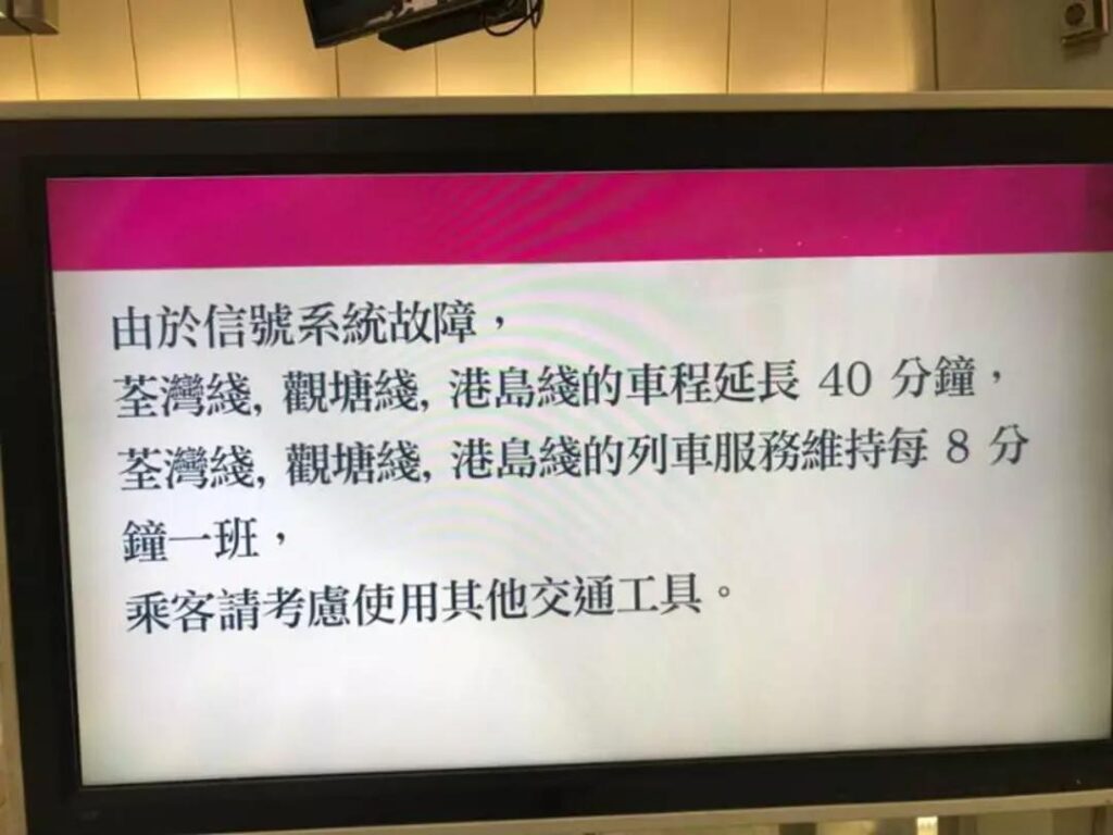 港鐵延誤轉線自救