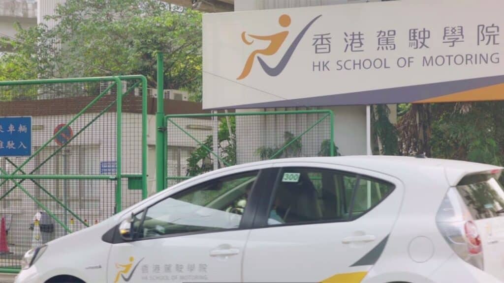 香港駕駛學院學費比較