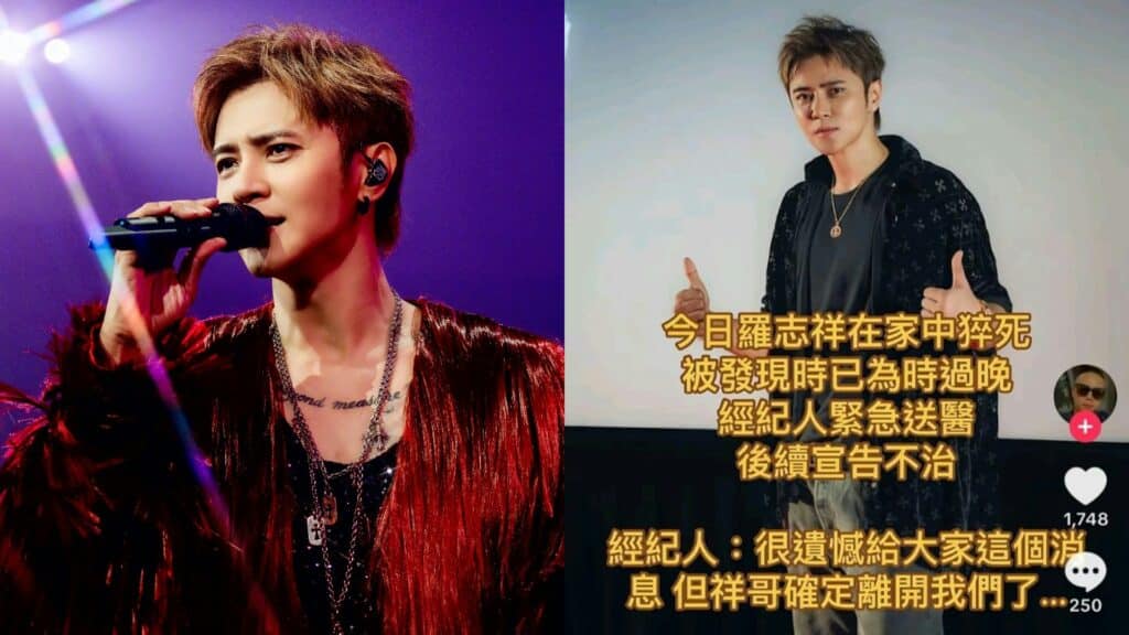 羅志祥被死亡網民熱議