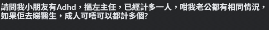 公屋ADHD加計爭議