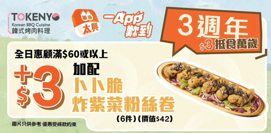 太興App三周年優惠券
