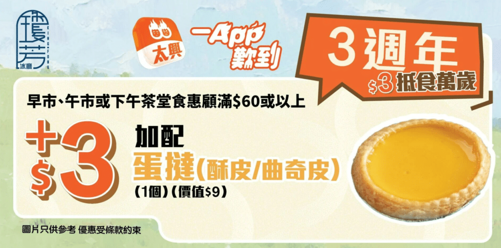 太興App三周年優惠券