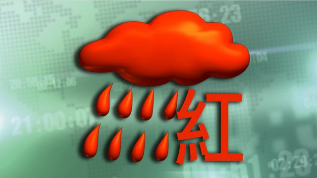 天文台紅雨黑雨